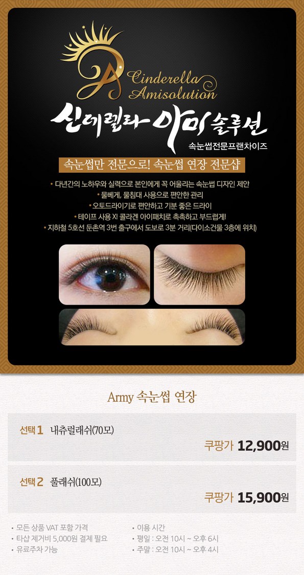 쿠팡 모바일 [강동] 신데렐라 아미 솔루션