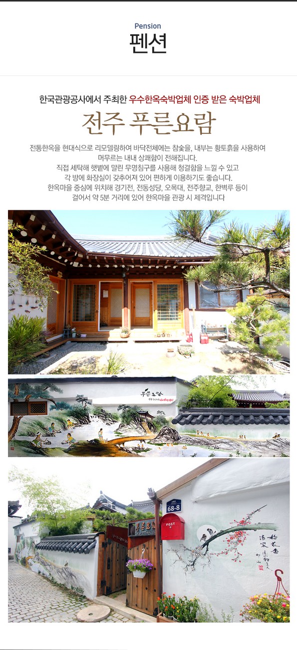 쿠팡 모바일 [쿠팡인증]전주 푸른요람_한옥마을중심위치/조식제공
