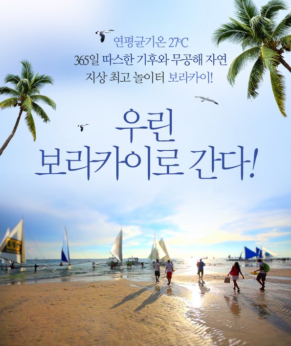 쿠팡 모바일 [보라카이] 레알마리스 패키지 5일