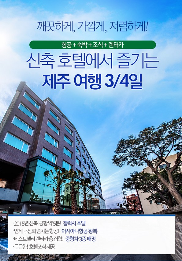 쿠팡 모바일 [김포出] 갤럭시호텔+아시아나+렌터카