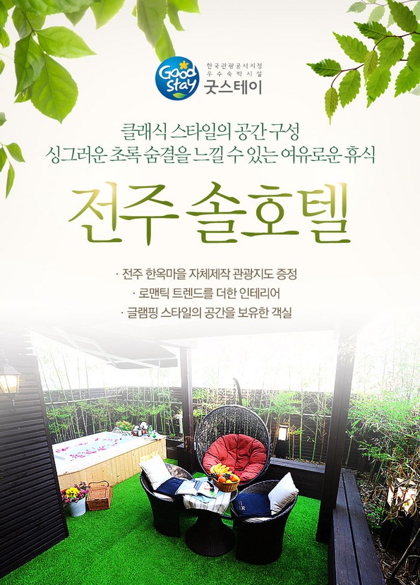 쿠팡 모바일 쿠팡추천★[전주] 솔호텔 - 굿스테이인증
