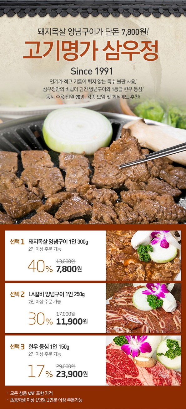 쿠팡 모바일 [언주역] 삼우정_돼지갈비 7800원