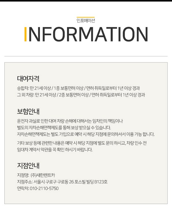 쿠팡 모바일 [구로] 새한렌터카