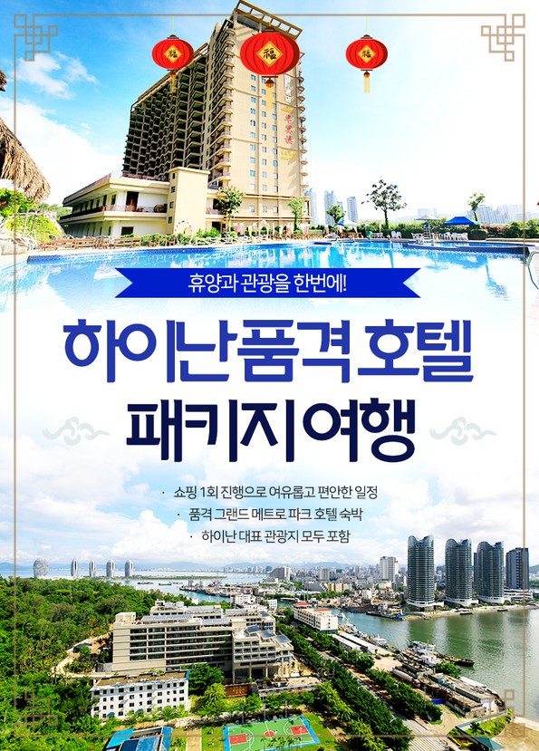 쿠팡 모바일 [하이난]대한항공 품격호텔 5/6일 패키지
