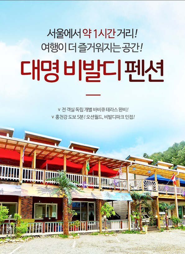 쿠팡 모바일 [춘천] 대명비발디펜션