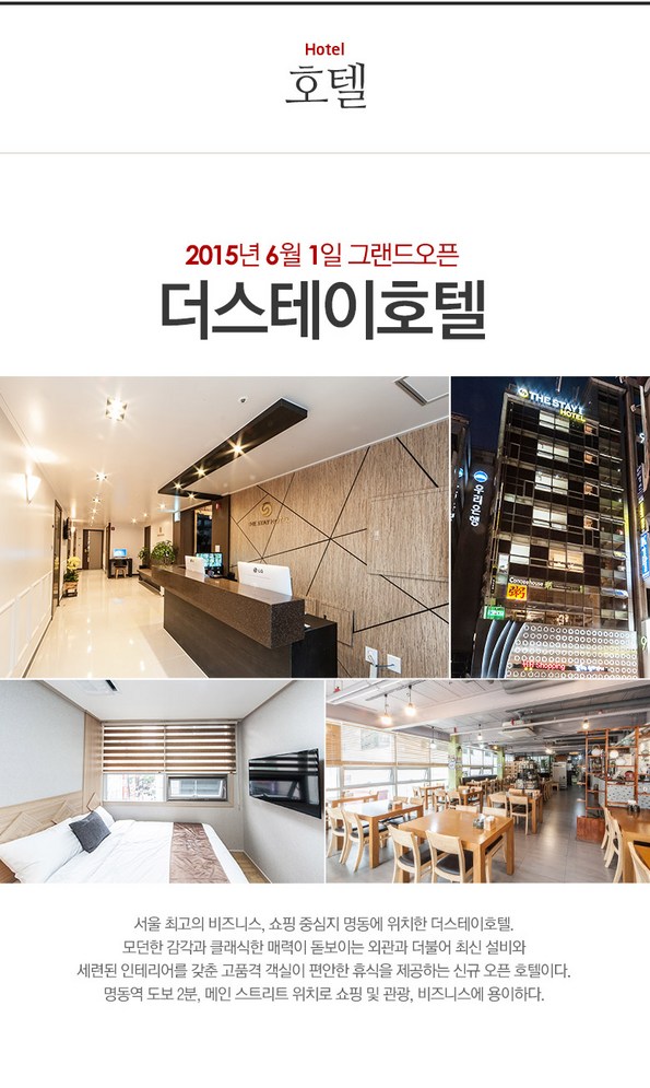 쿠팡 모바일 [명동] 더스테이호텔