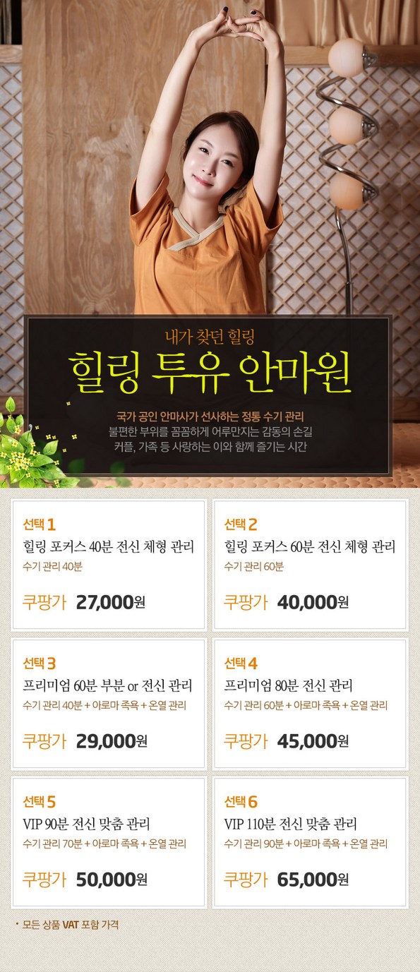 쿠팡 모바일 [성신여대] 힐링투유 안마원