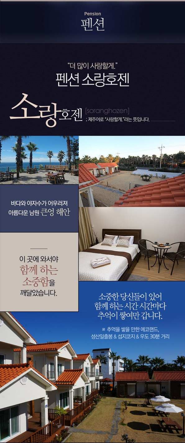 쿠팡 모바일 [서귀포] 소랑호젠펜션-코코몽앞