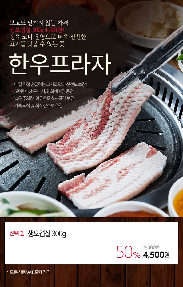 쿠팡 모바일 [오천] 한우프라자 셀프식당