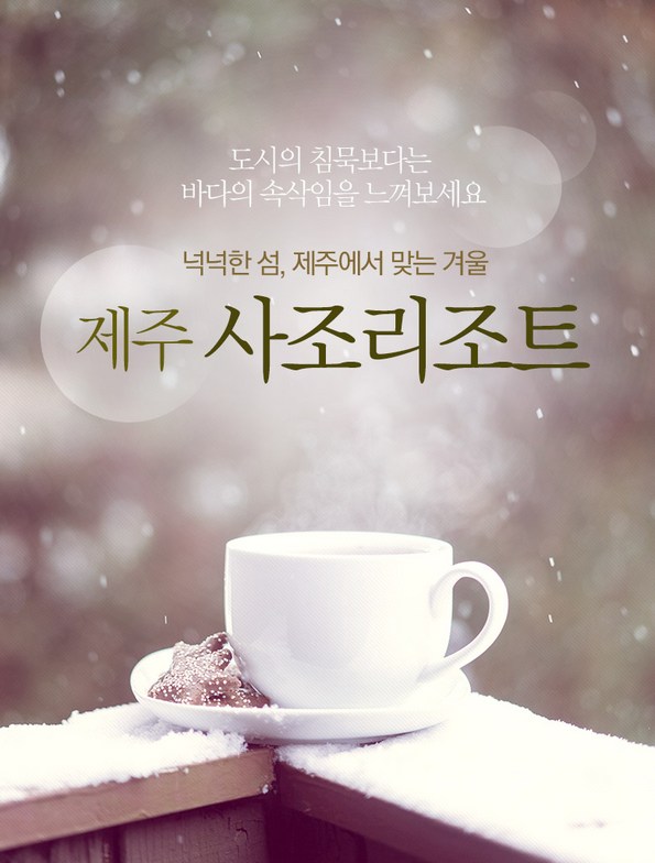 쿠팡 모바일 [제주] 사조리조트 (2월)