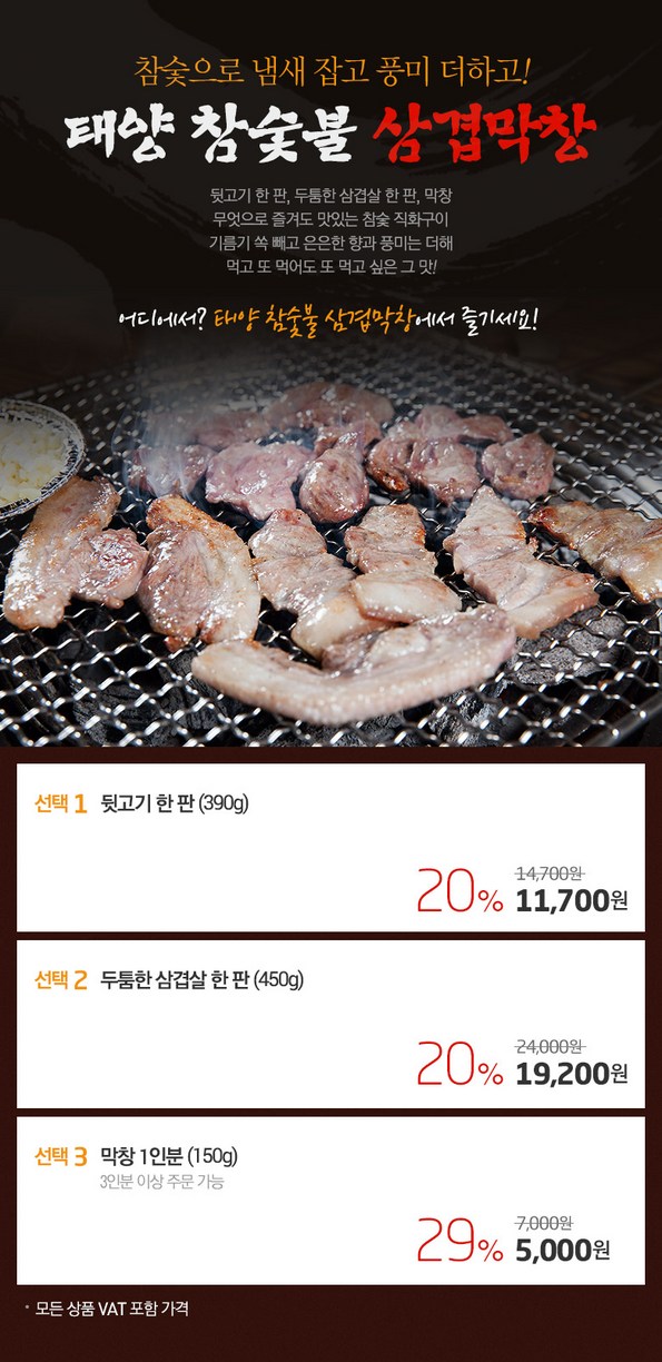 쿠팡 모바일 [태전동] 태양 참숯불삼겹 막창
