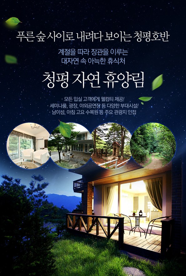 쿠팡 모바일 [가평] 청평자연휴양림, 연휴객실가능!