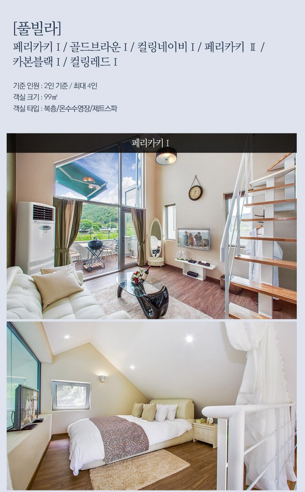 쿠팡 모바일 [가평] 더웰니스펜션-럭셔리풀빌라