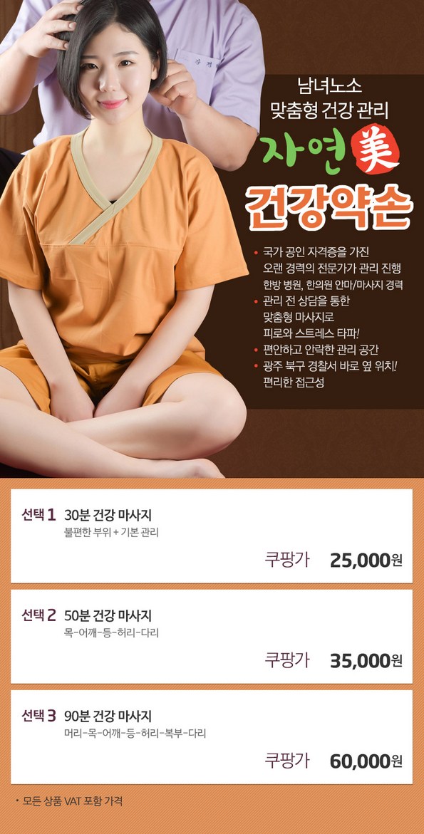 쿠팡 모바일 [오치동] 자연미 건강 약손