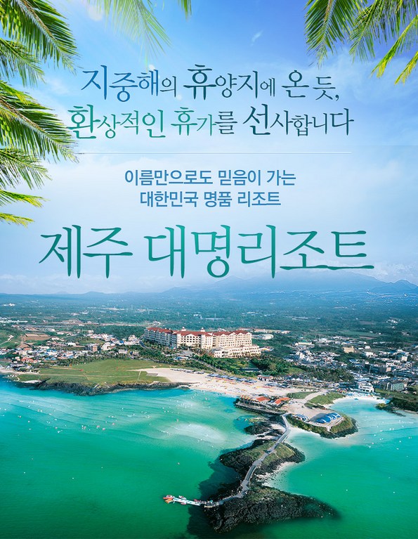 쿠팡 모바일 [제주] 대명리조트 제주+사우나2인