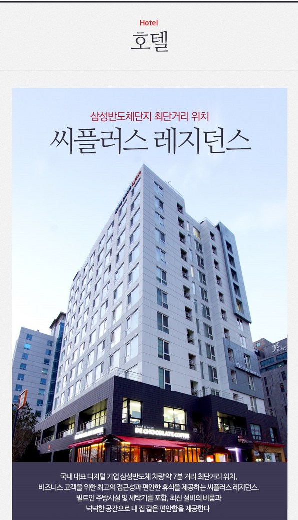 쿠팡 모바일 [화성/동탄] 씨플러스레지던스