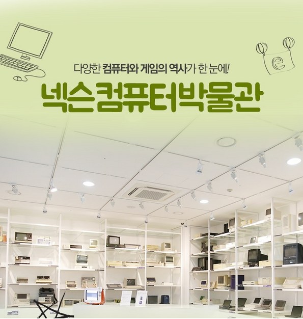 쿠팡 모바일 [제주] 넥슨컴퓨터박물관