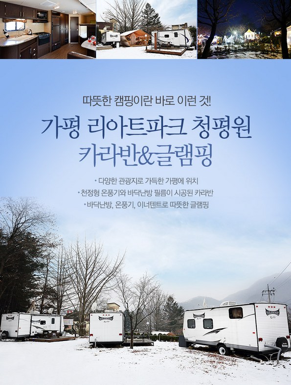 청평원 캠핑파크