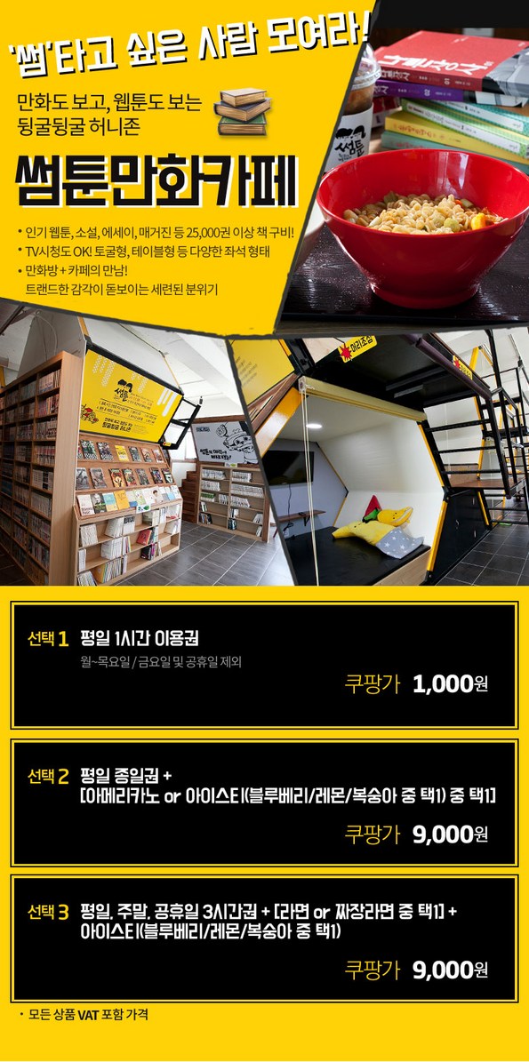 쿠팡 모바일 [울산성남]썸툰만화카페_오픈기념이벤트