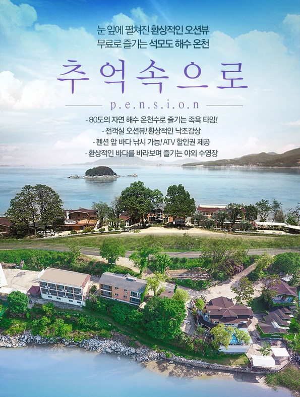 쿠팡 모바일 [석모도] 추억속으로 펜션,환상적오션뷰