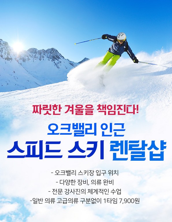 쿠팡 모바일 [오크밸리인근] 스피드스키 렌탈샵