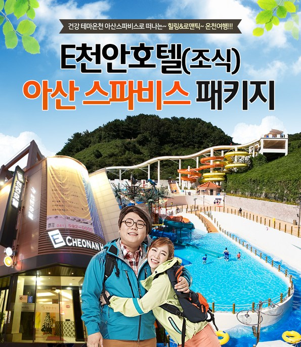 쿠팡 모바일 [충남]E천안호텔/아산스파비스 패키지