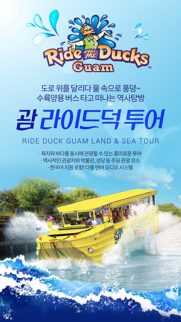 쿠팡 모바일 [괌] 수륙양용버스타고 라이드덕투어