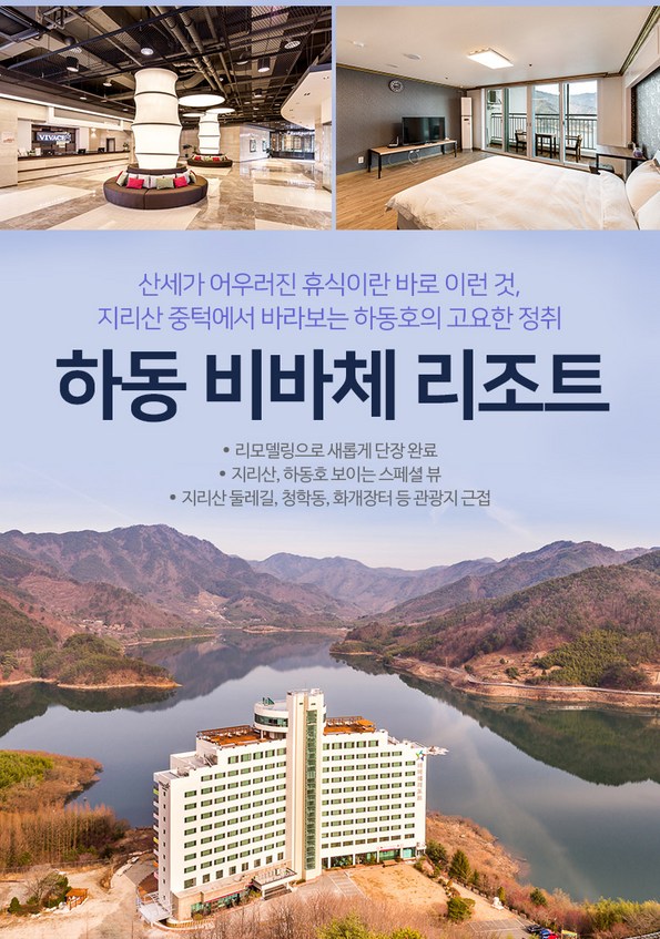 쿠팡 모바일 [하동] 비바체리조트-하동호 인접