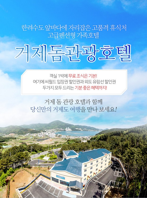 쿠팡 모바일 쿠팡추천★[거제] 돔 관광호텔 - 간단 조식 무료제공!