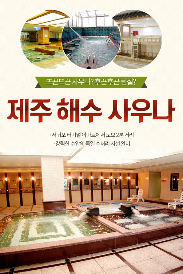 쿠팡 모바일 [서귀포] 워터월드해수사우나/찜질방