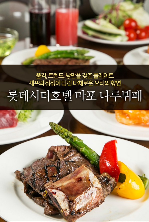 쿠팡 모바일 [마포] 롯데시티호텔 마포 나루뷔페
