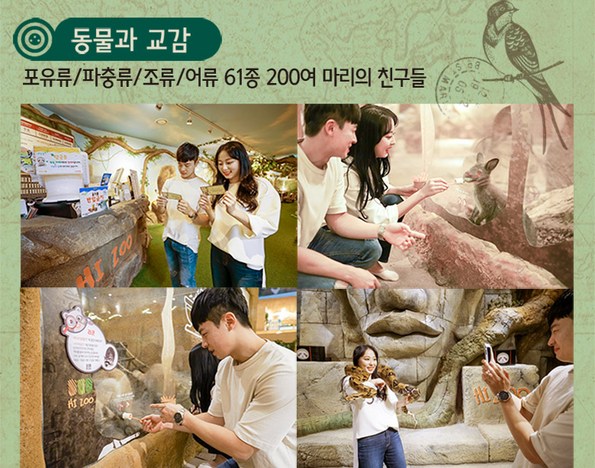 쿠팡 모바일 [부천] 실내동물원 하이주 입장권