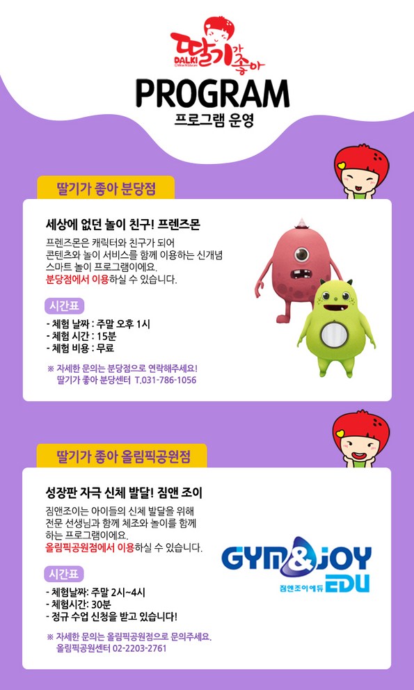 쿠팡 모바일 [전국 9개점] 딸기가 좋아 키즈카페