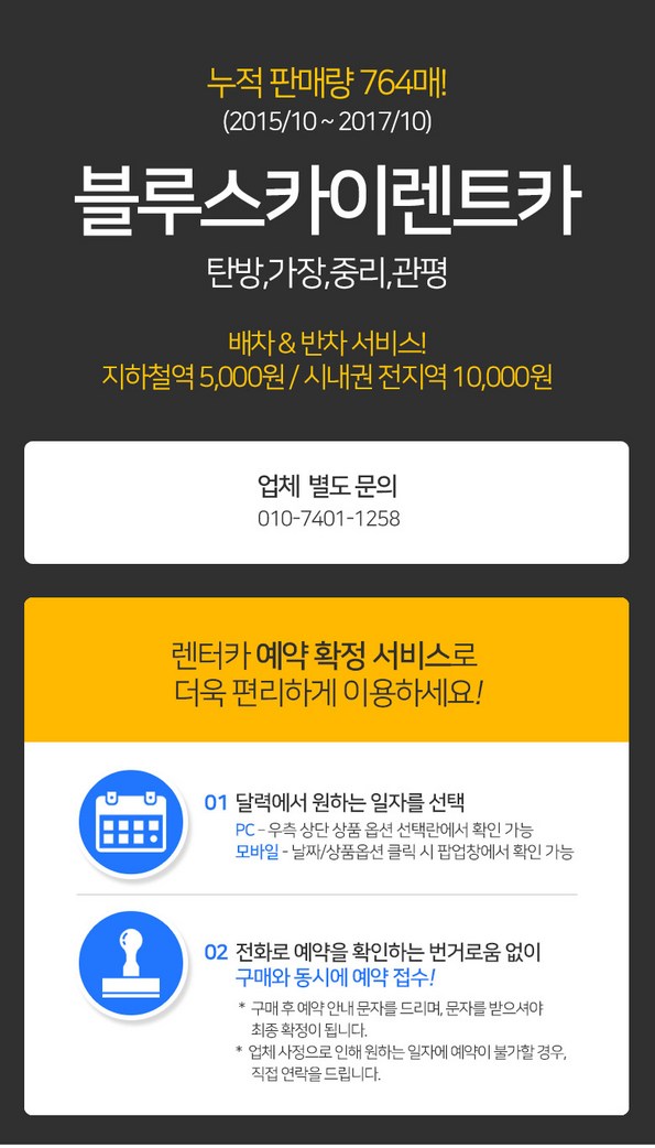 쿠팡 모바일 [대전/충청] 블루스카이렌트카★즉시 예약★