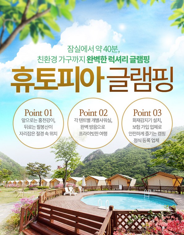 쿠팡 모바일 [홍천] 휴토피아글램핑-개별사워