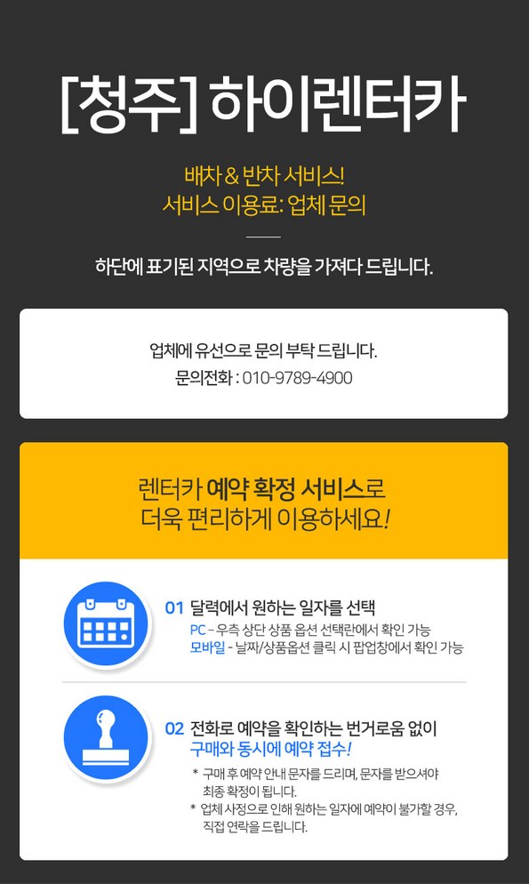 쿠팡 모바일 [청주] 하이렌트카 즉시 예약★