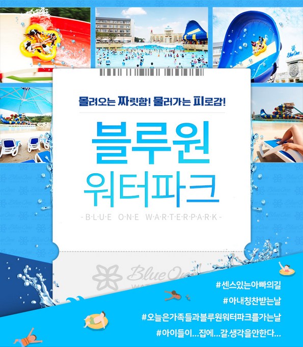 쿠팡 모바일 블루원워터파크 로우시즌 이용권