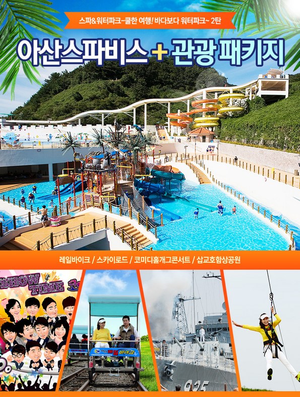 쿠팡 모바일 [아산] 아산스파비스+관광패키지