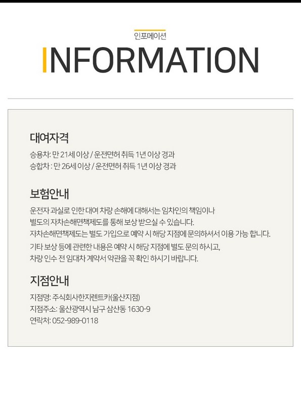 쿠팡 모바일 [삼산동] 한지렌트카