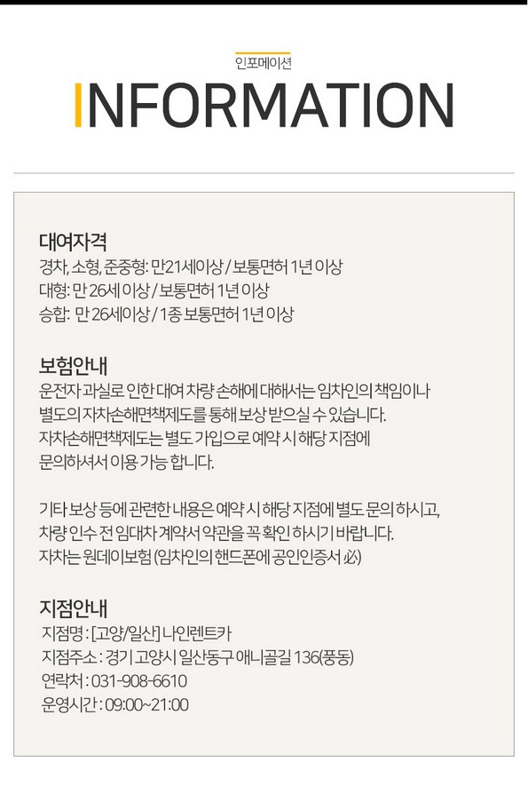 쿠팡 모바일 [고양/일산] 나인렌트카 풍동점★즉시 예약★