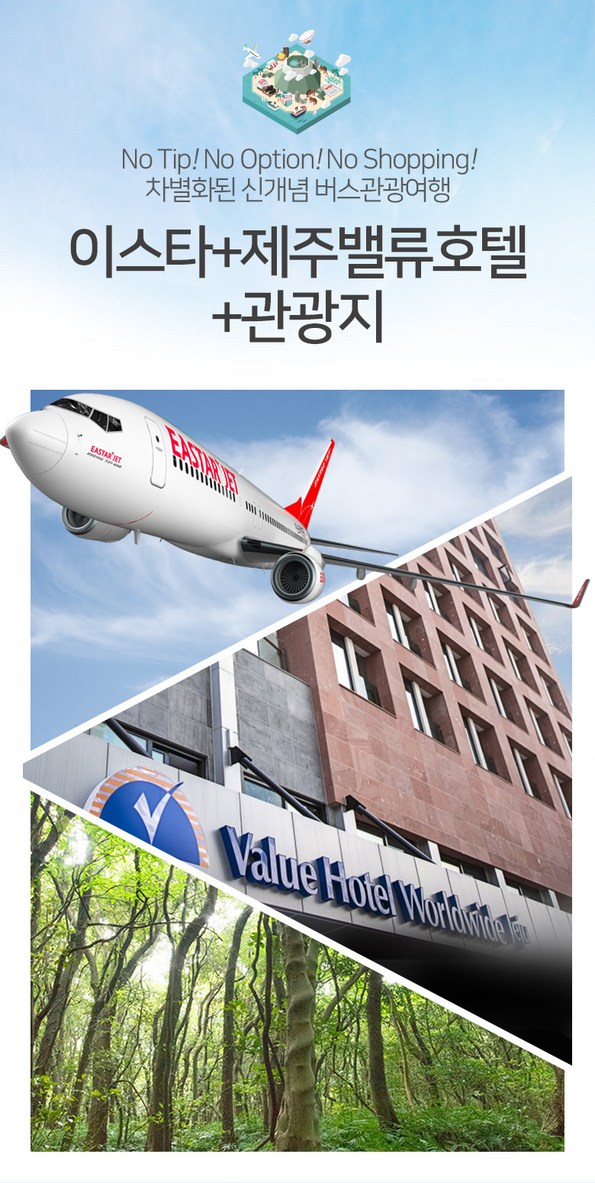 쿠팡 모바일 [좌석확보/김포출발]삼무투어+밸류호텔 패키지