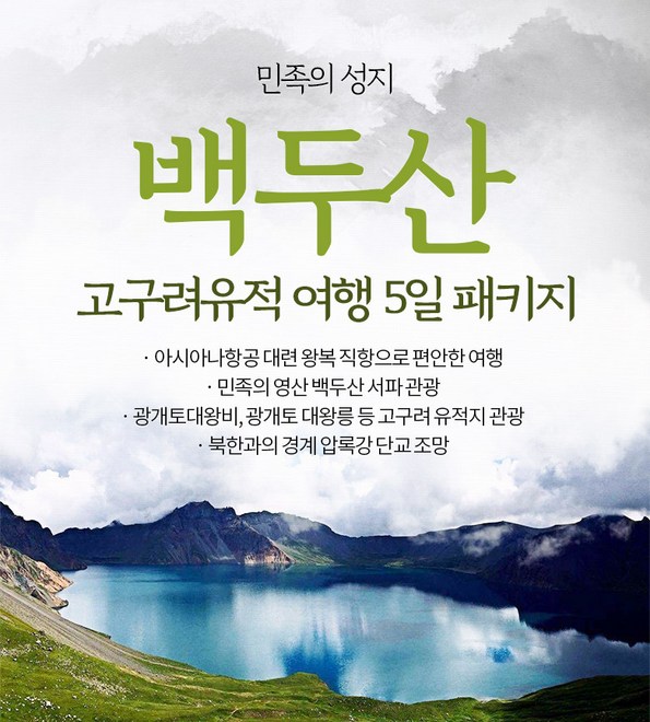 쿠팡 모바일 [백두산] 아시아나항공 서파패키지 5일