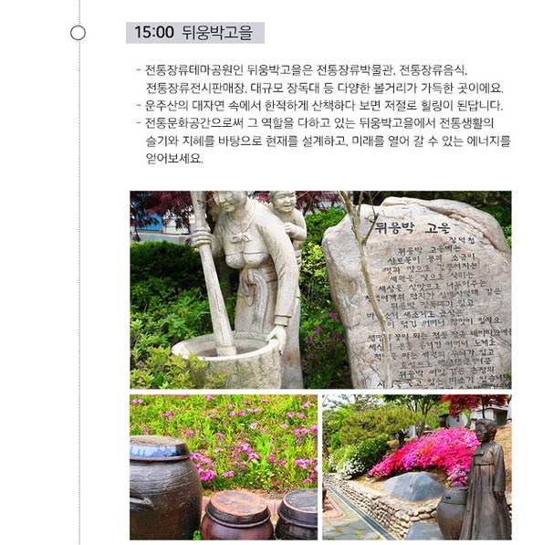 쿠팡 모바일 [수험생특별할인/전주]한옥마을&뒤웅박고을 당일 버스여행 