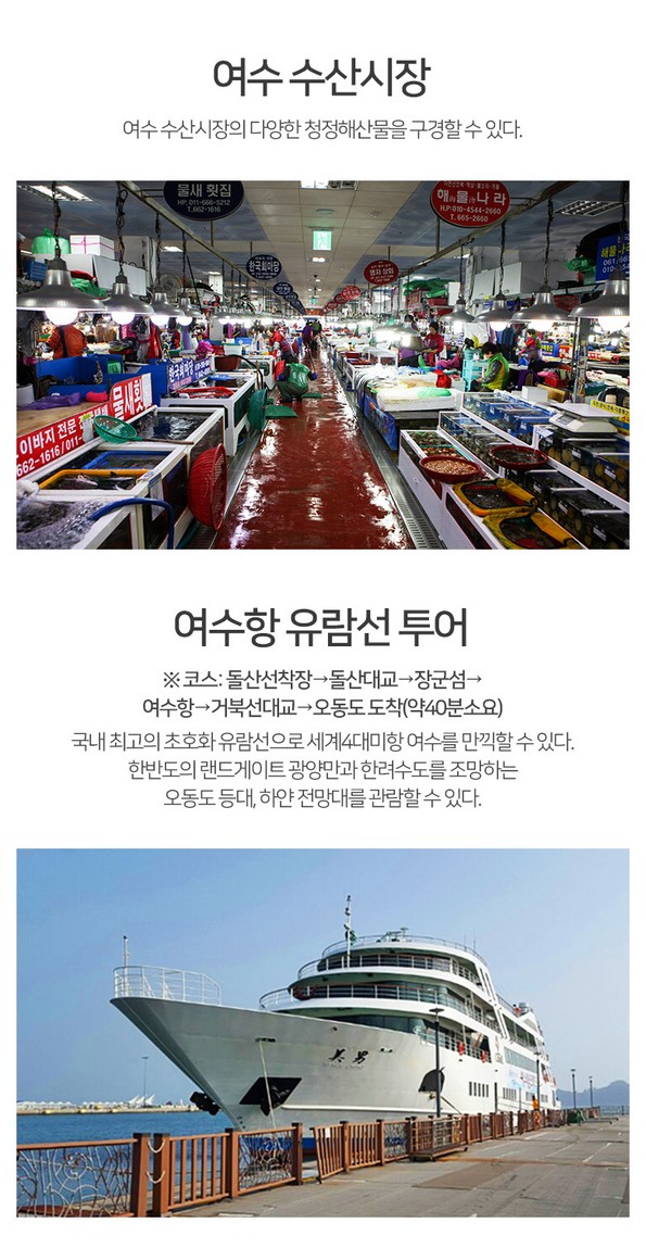 쿠팡 모바일 [순천역 出] 여수해양레일바이크+유람선+수산시장 당일 시티투어