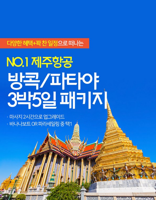 쿠팡 모바일 [방콕/파타야]★best★잘나가는TOP패키지