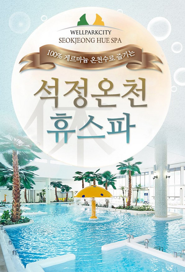 쿠팡 모바일 [고창] 석정온천 휴스파 이용권